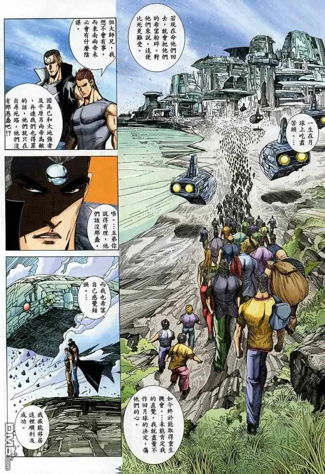 《武神》第89卷 第14页