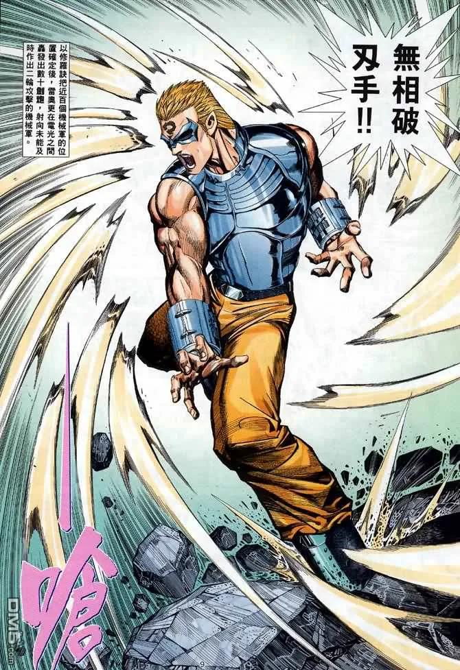 《武神》第89卷 第8页