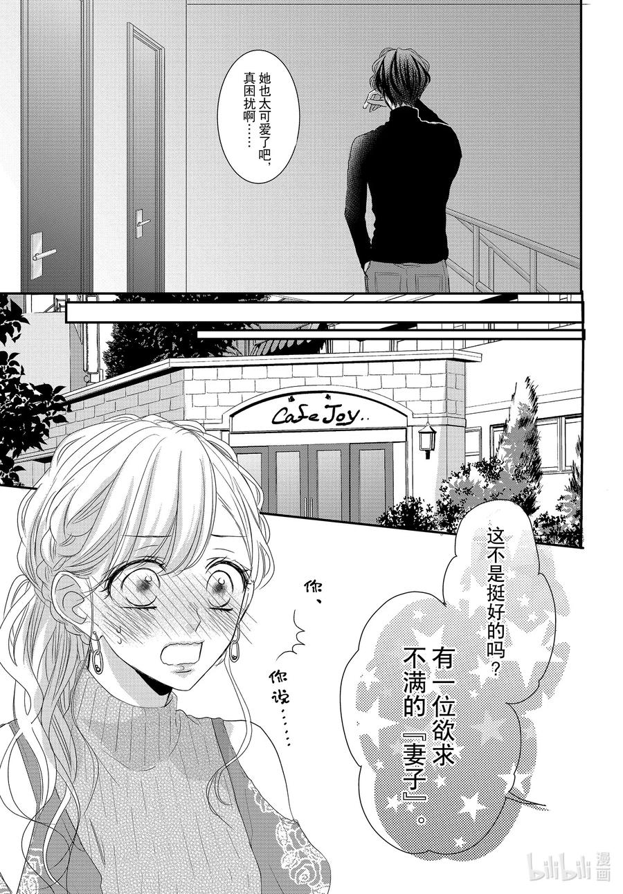 《Coffee & Vanilla 咖啡和香草》67 媚药和毒药 第12页