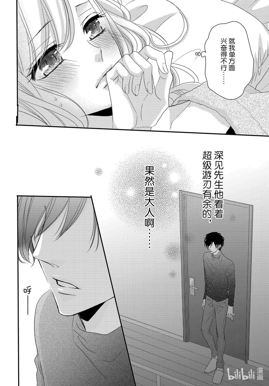 《Coffee & Vanilla 咖啡和香草》67 媚药和毒药 第11页