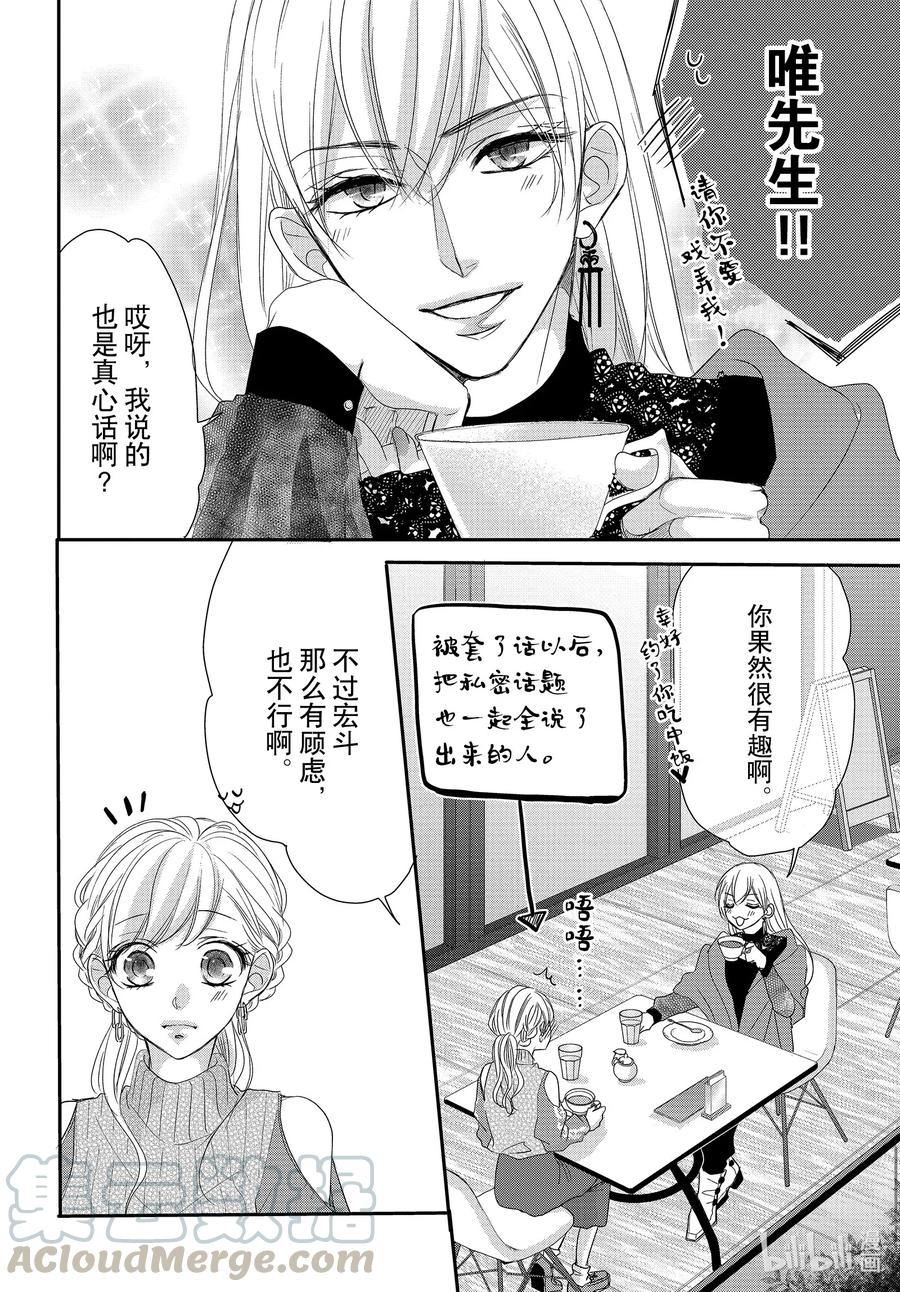 《Coffee & Vanilla 咖啡和香草》67 媚药和毒药 第13页