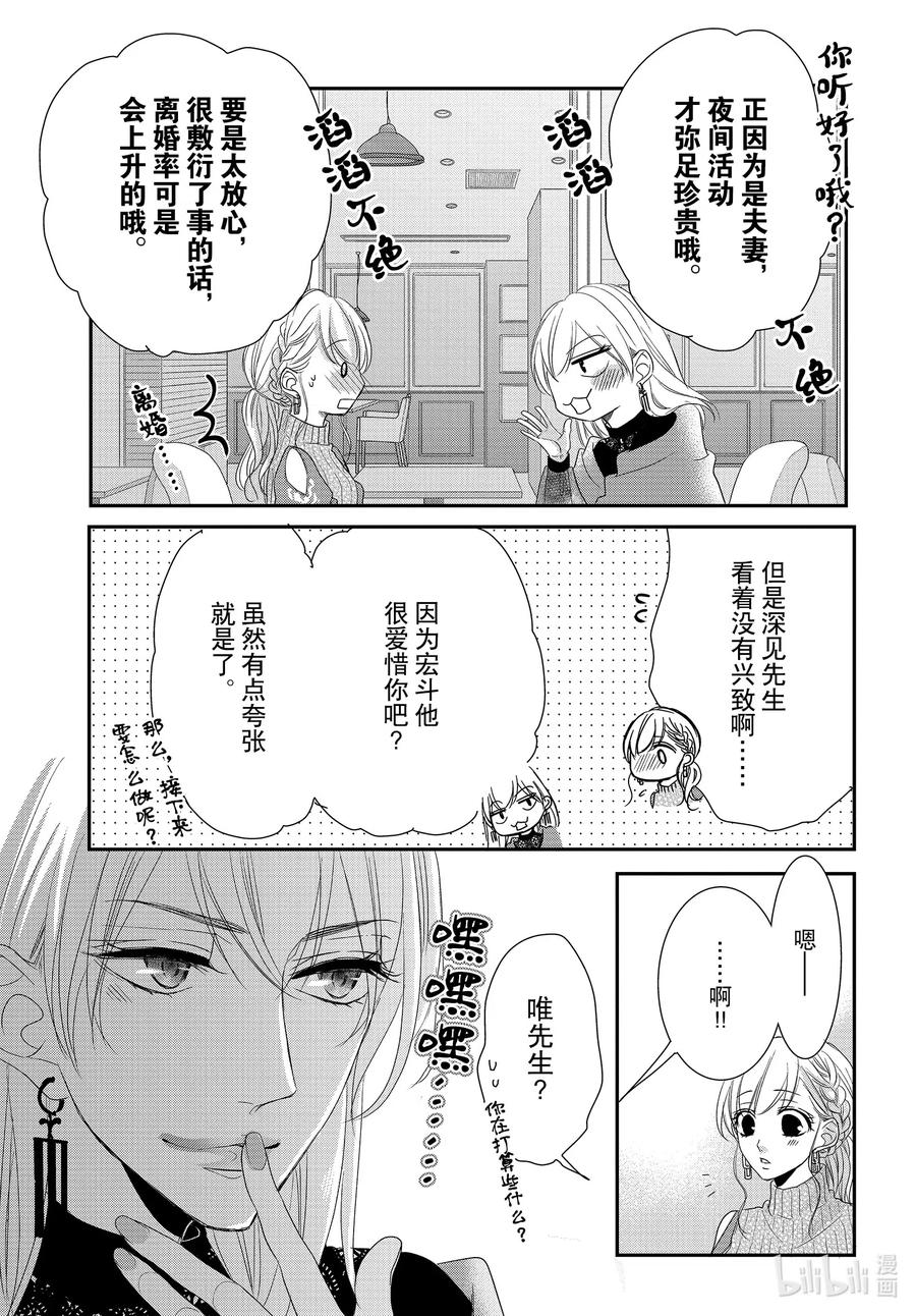 《Coffee & Vanilla 咖啡和香草》67 媚药和毒药 第14页
