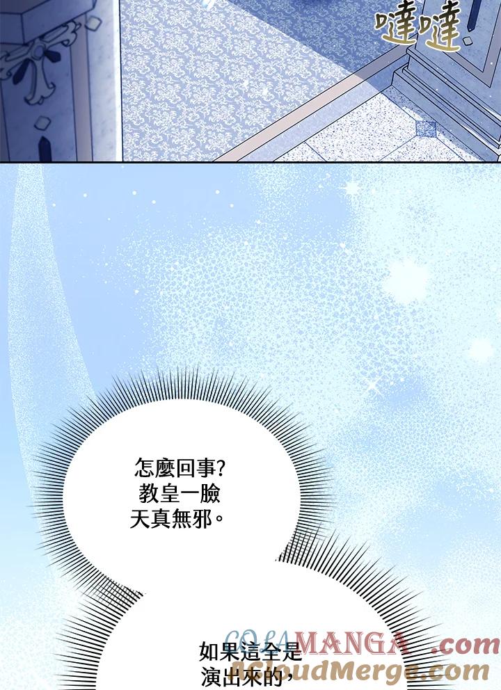 《男主角的姪子超黏我》第83话 第81页