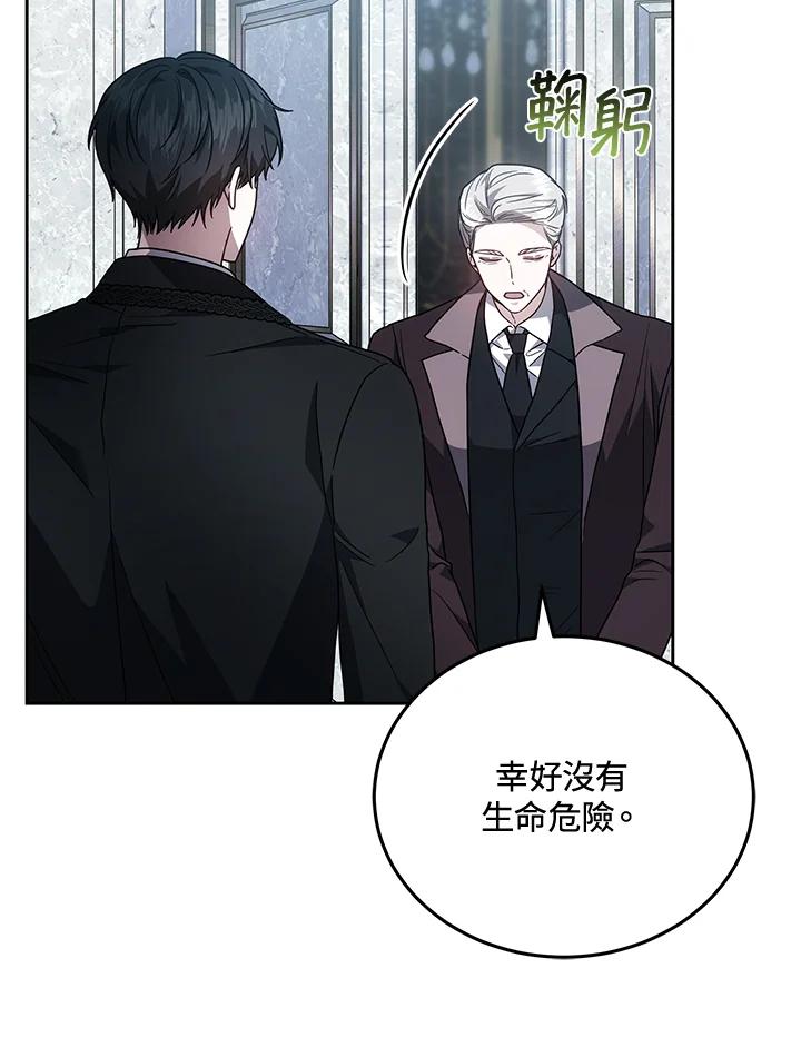《男主角的姪子超黏我》第83话 第22页