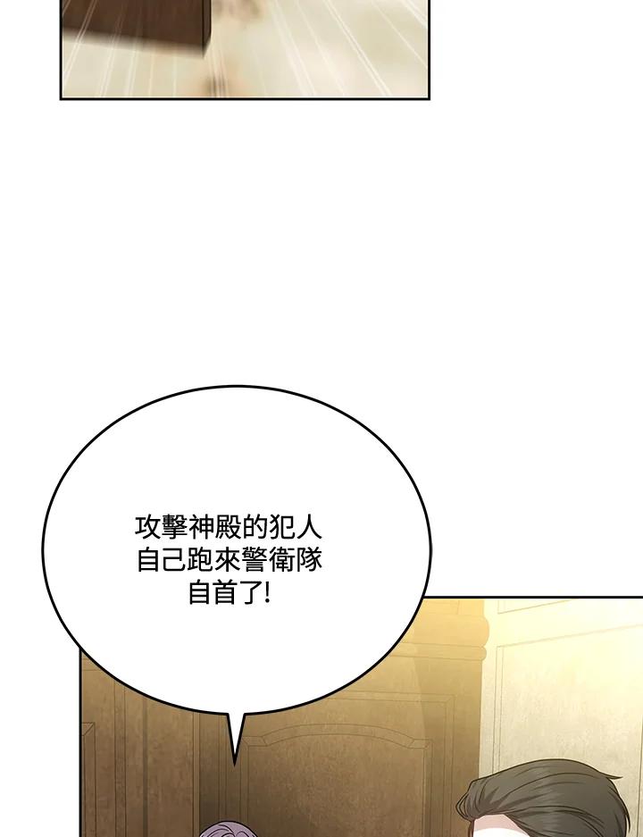《男主角的姪子超黏我》第83话 第51页