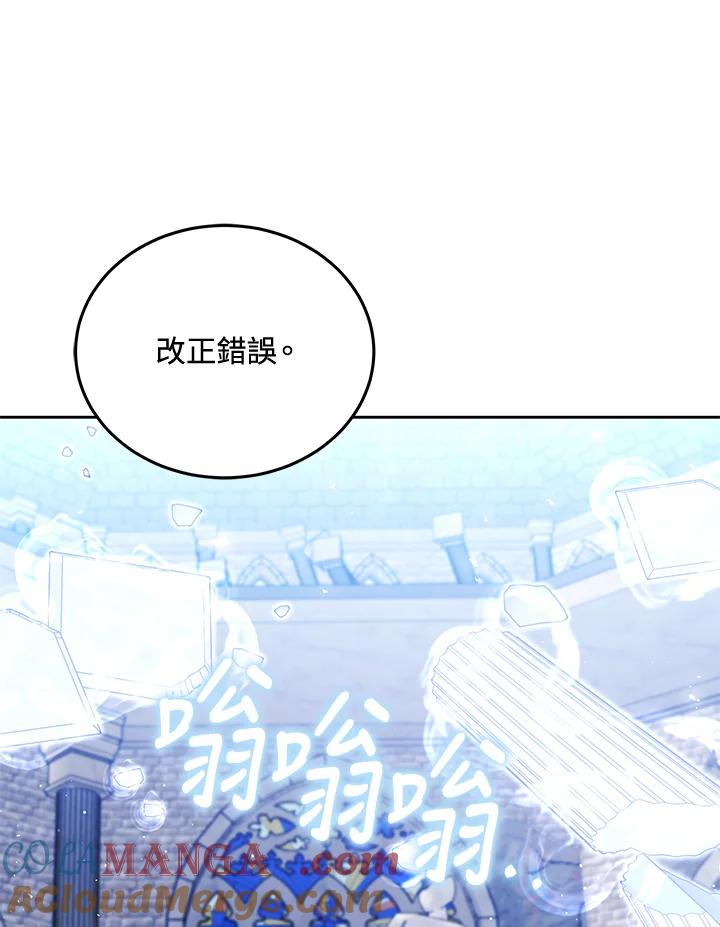 《男主角的姪子超黏我》第83话 第101页