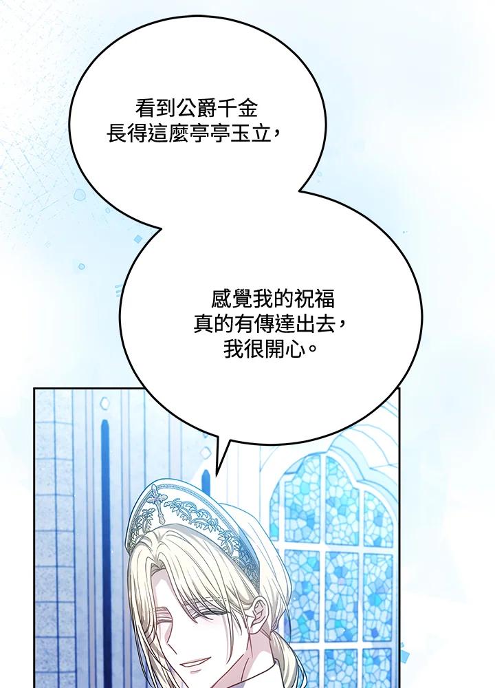《男主角的姪子超黏我》第83话 第88页