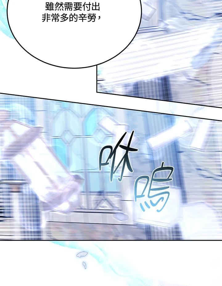 《男主角的姪子超黏我》第83话 第103页