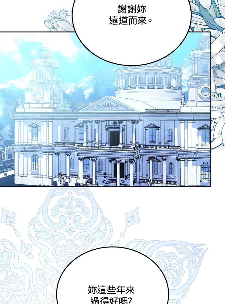 《男主角的姪子超黏我》第83话 第71页
