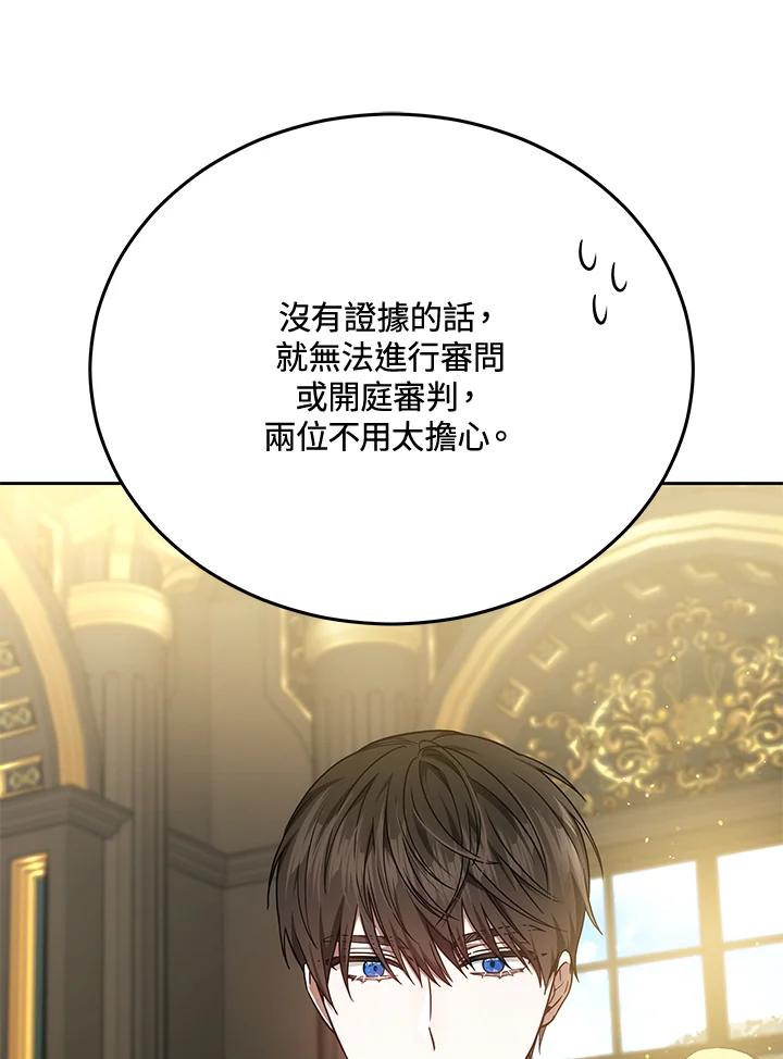 《男主角的姪子超黏我》第83话 第63页