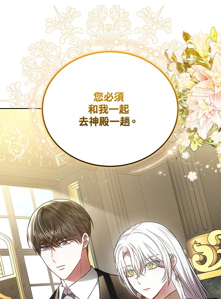 《男主角的姪子超黏我》第83话 第68页
