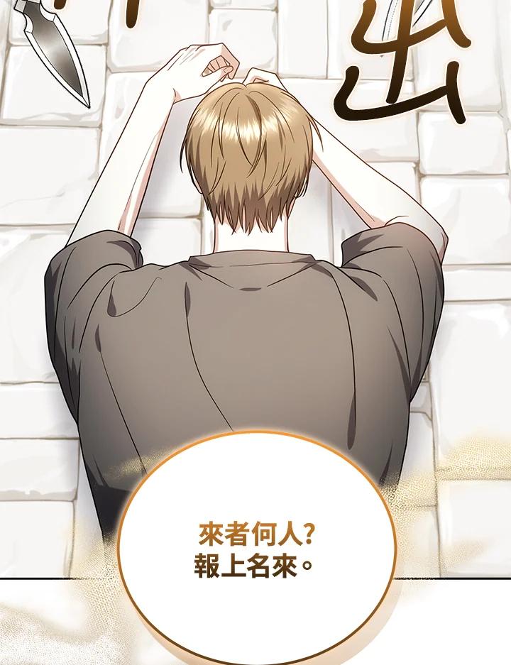 《男主角的姪子超黏我》第83话 第48页