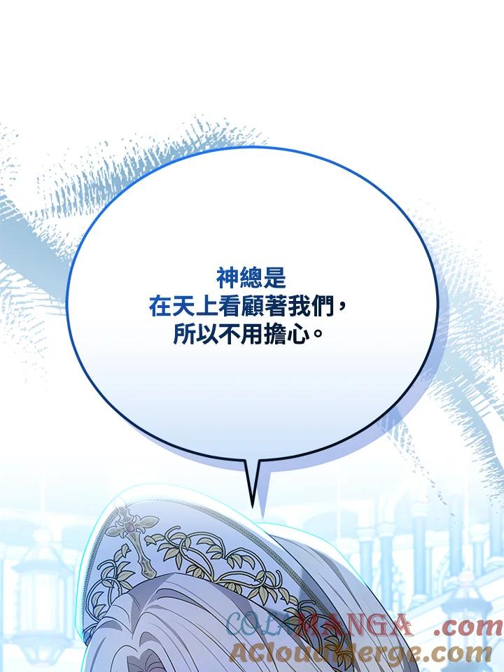 《男主角的姪子超黏我》第83话 第121页