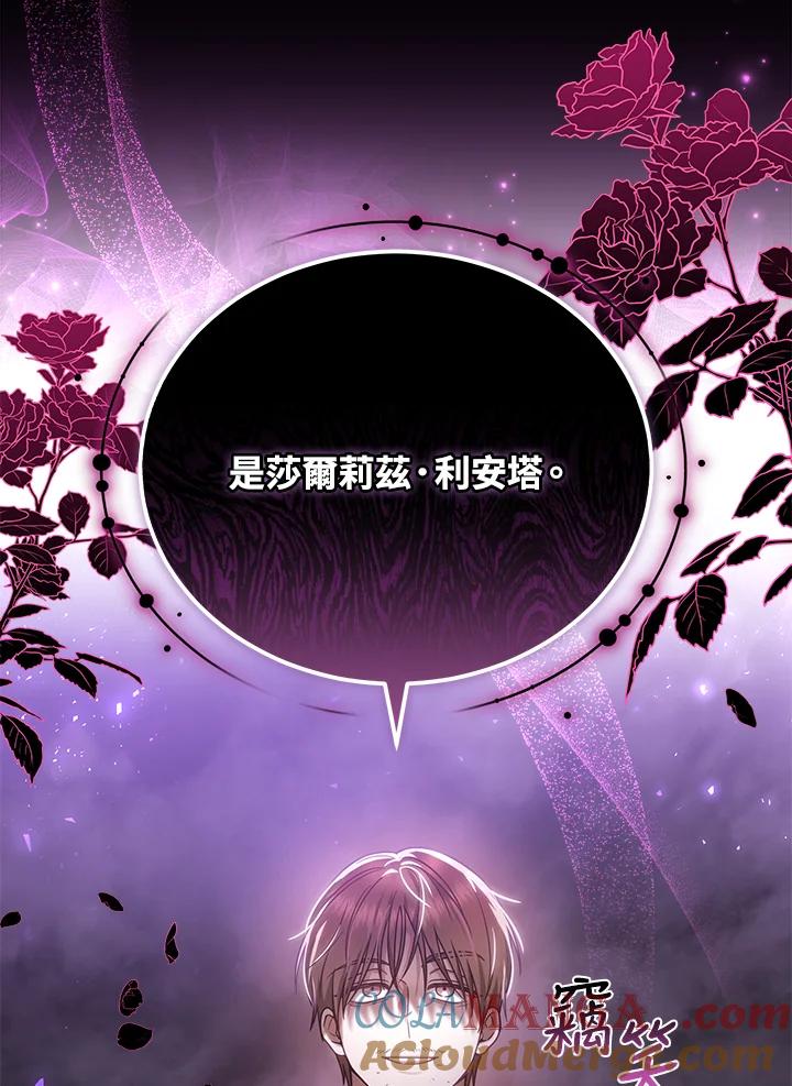 《男主角的姪子超黏我》第83话 第57页