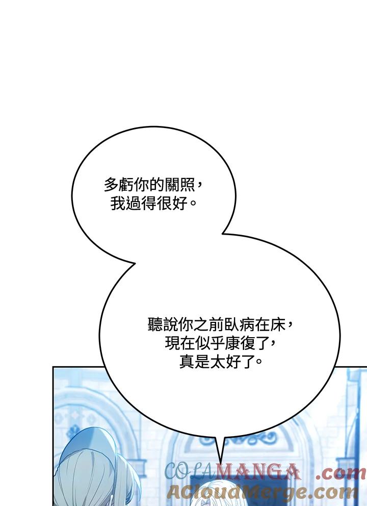 《男主角的姪子超黏我》第83话 第73页