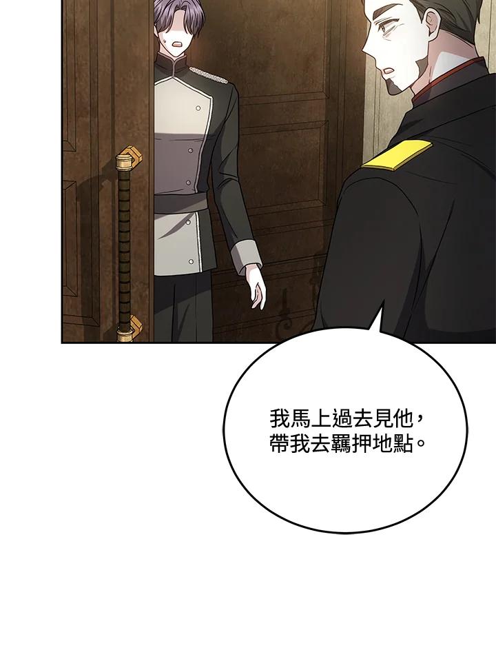 《男主角的姪子超黏我》第83话 第52页