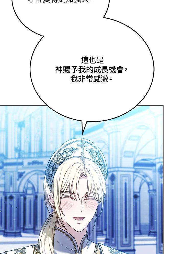 《男主角的姪子超黏我》第83话 第75页