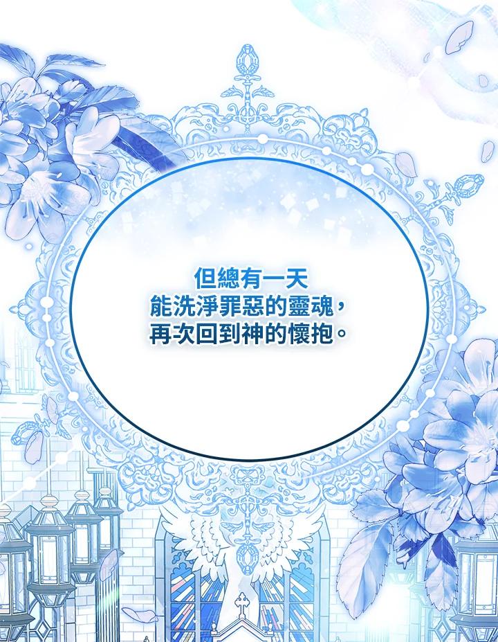 《男主角的姪子超黏我》第83话 第104页