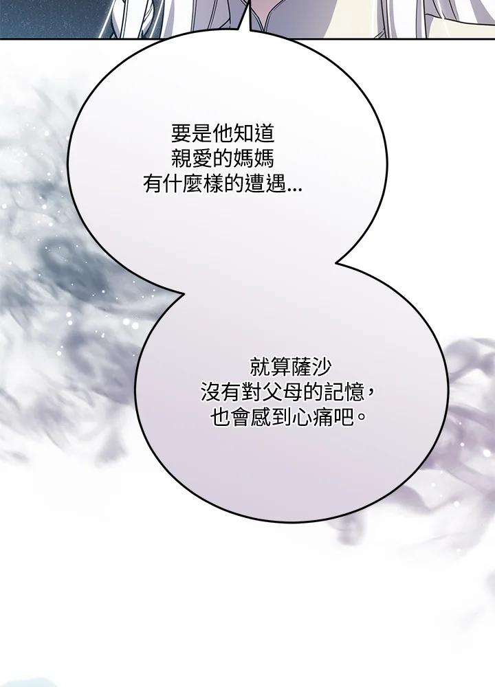 《男主角的姪子超黏我》第83话 第34页