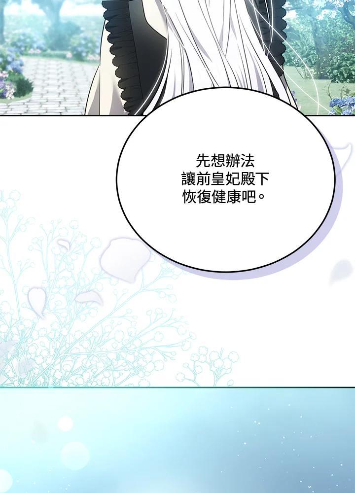 《男主角的姪子超黏我》第83话 第39页