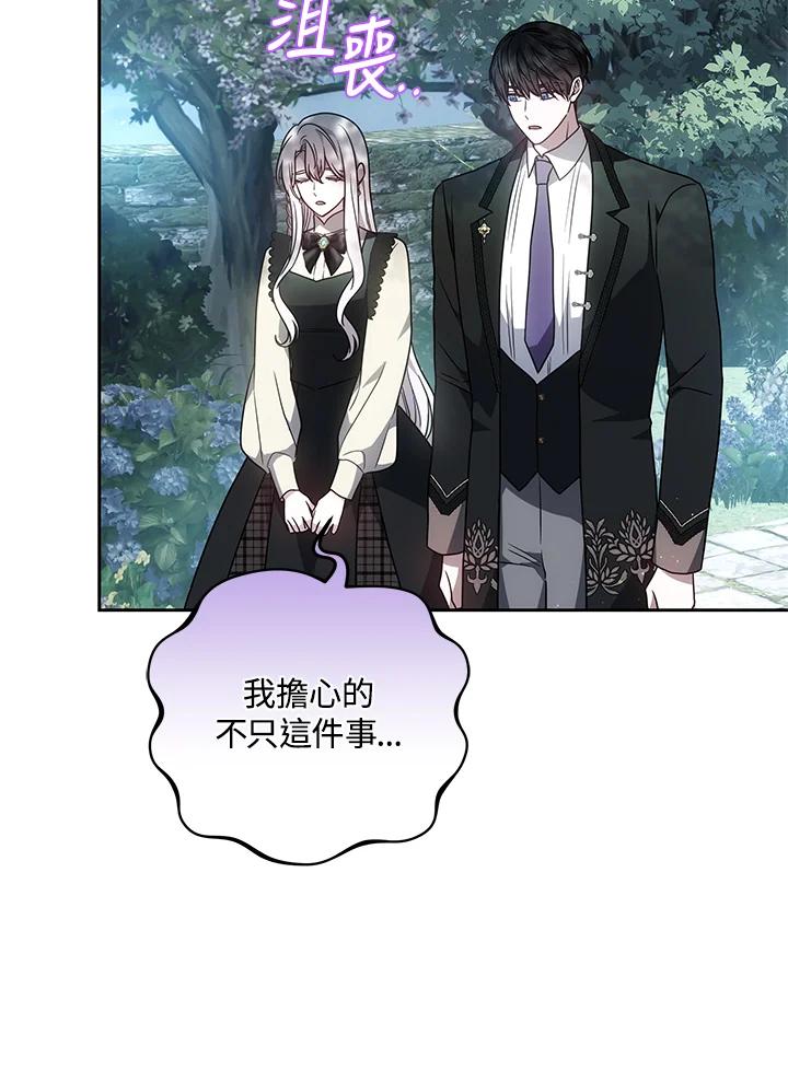 《男主角的姪子超黏我》第83话 第32页