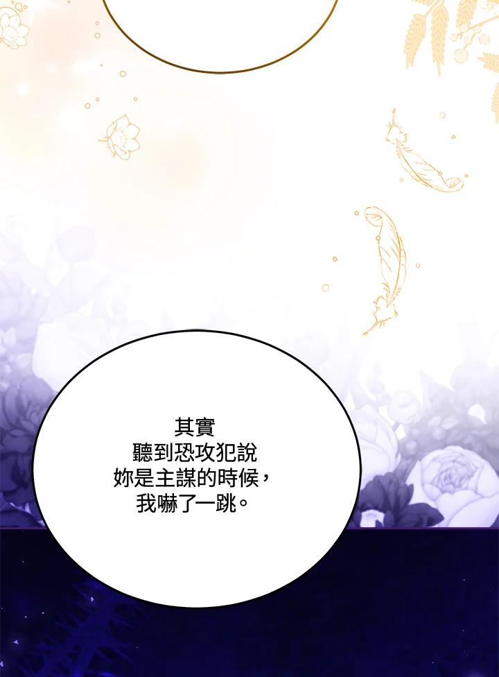 《男主角的姪子超黏我》第83话 第119页
