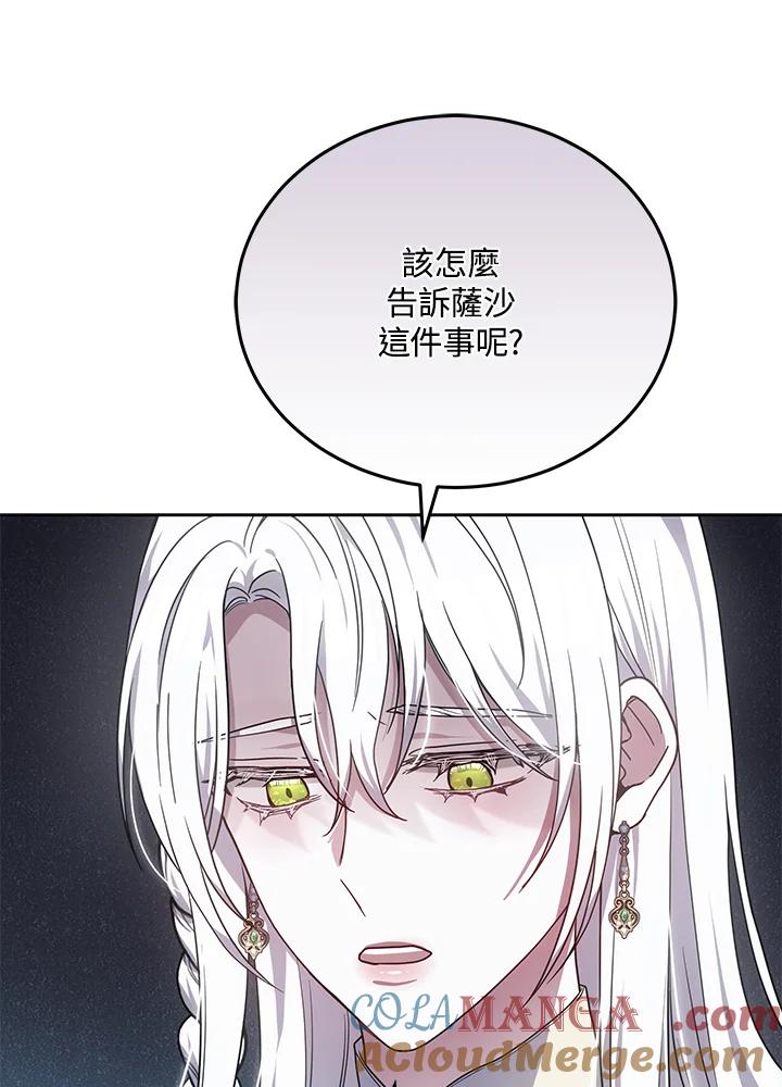 《男主角的姪子超黏我》第83话 第33页