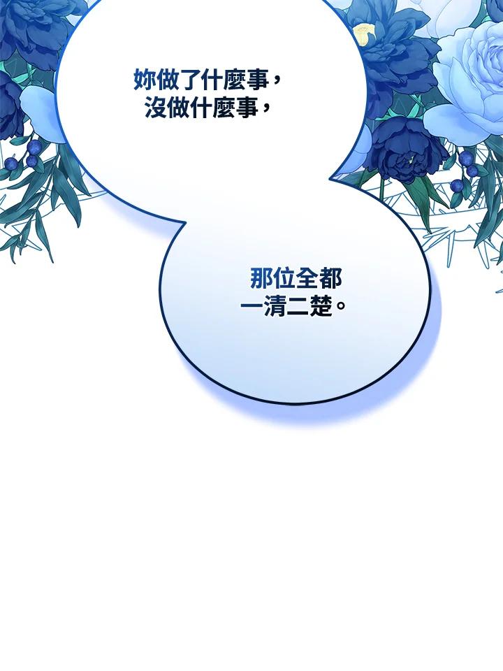 《男主角的姪子超黏我》第83话 第123页