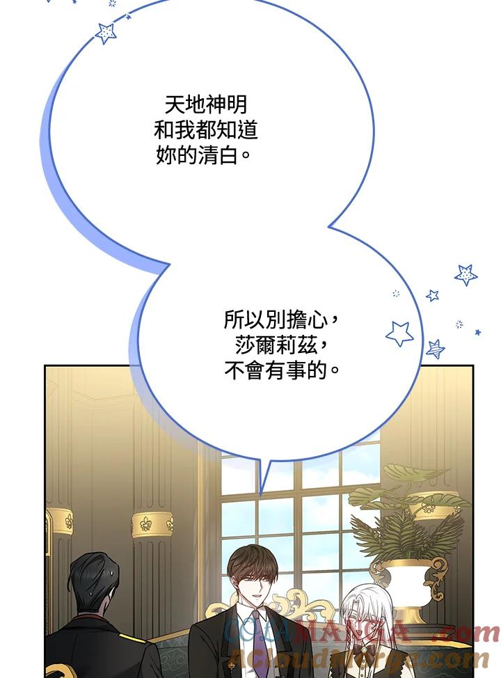 《男主角的姪子超黏我》第83话 第65页