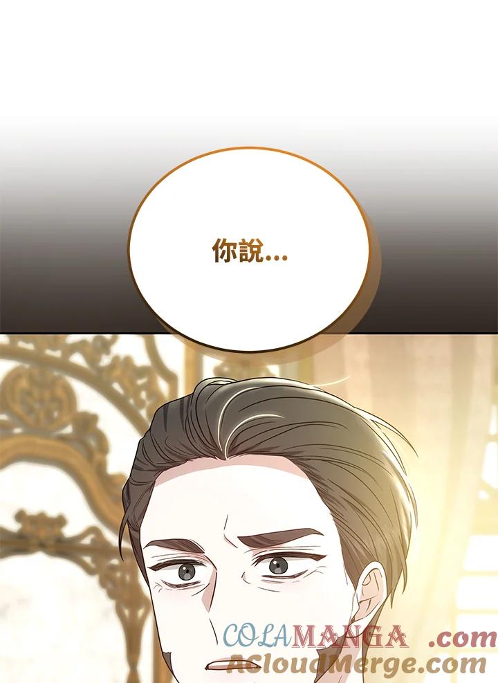 《男主角的姪子超黏我》第83话 第53页