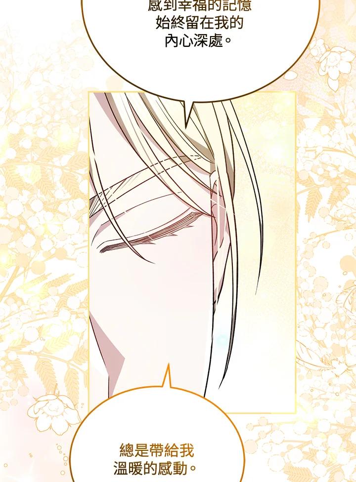 《男主角的姪子超黏我》第83话 第118页