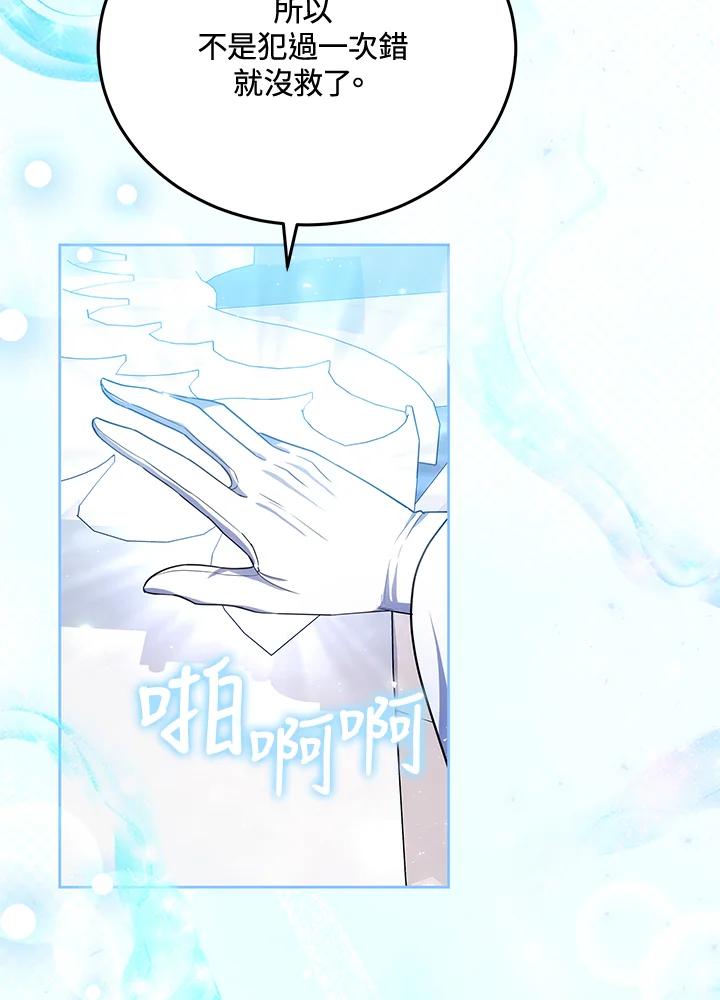 《男主角的姪子超黏我》第83话 第98页