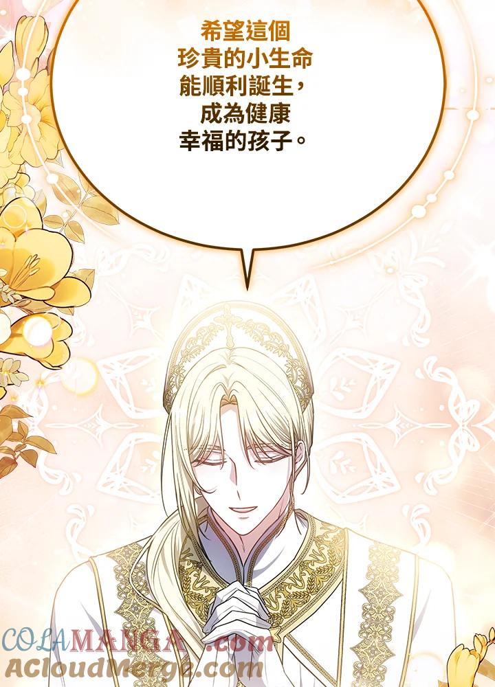 《男主角的姪子超黏我》第83话 第85页