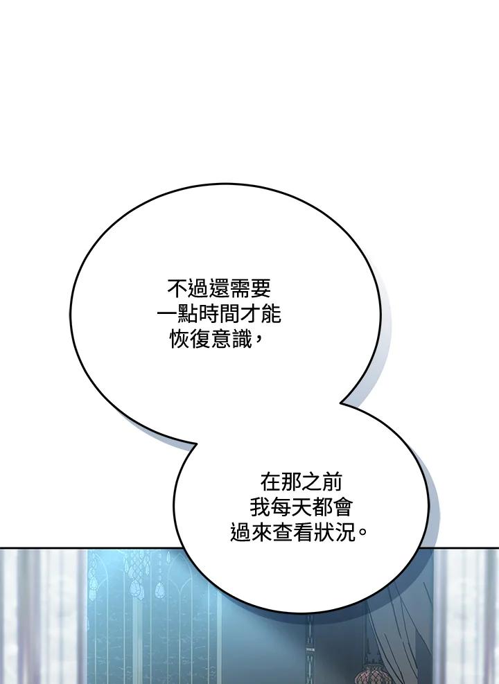 《男主角的姪子超黏我》第83话 第23页