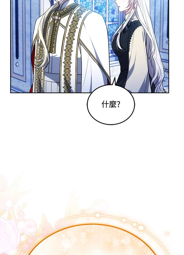 《男主角的姪子超黏我》第83话 第84页