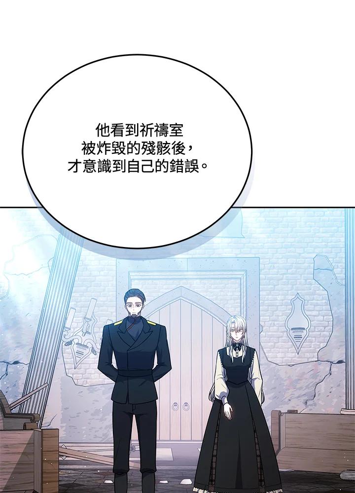 《男主角的姪子超黏我》第83话 第96页