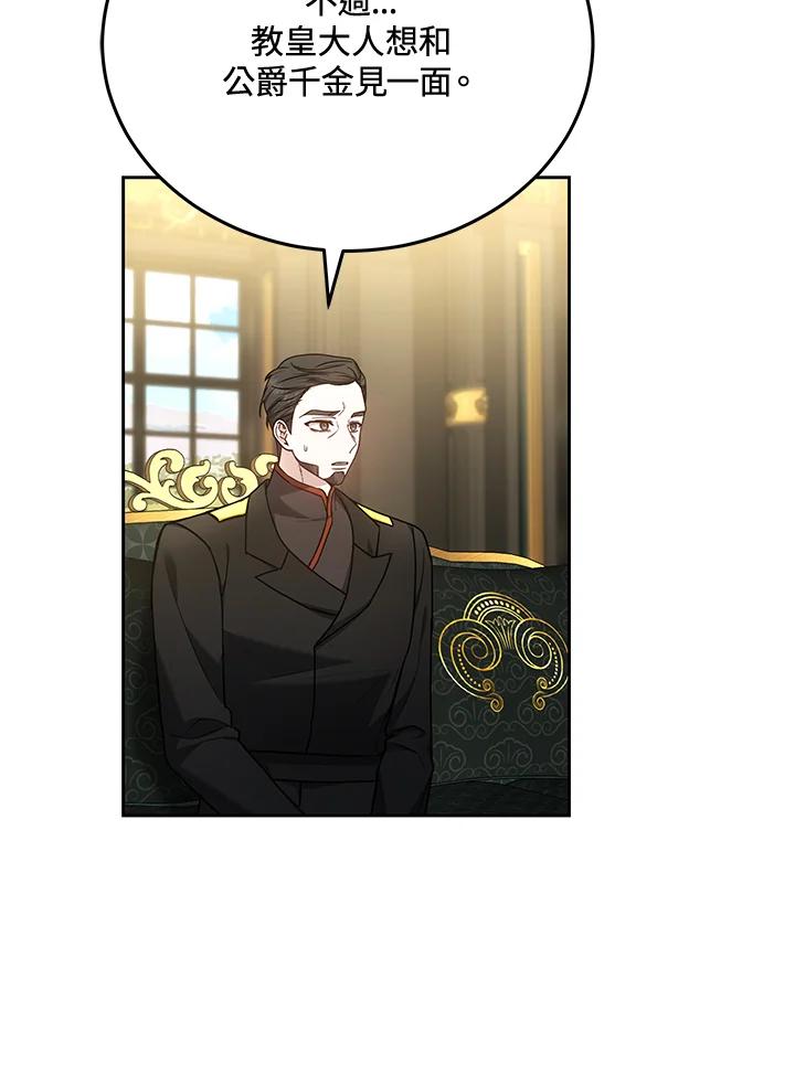 《男主角的姪子超黏我》第83话 第67页