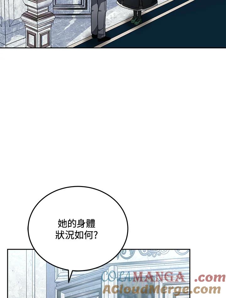 《男主角的姪子超黏我》第83话 第21页