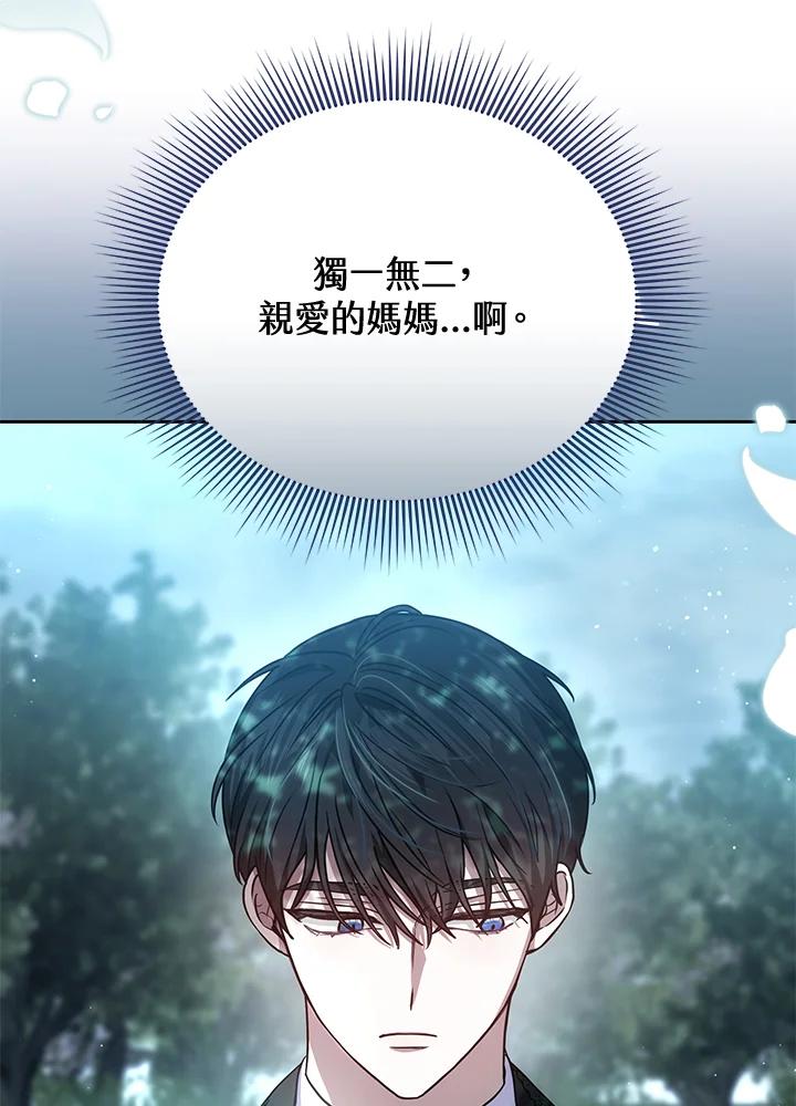 《男主角的姪子超黏我》第83话 第35页