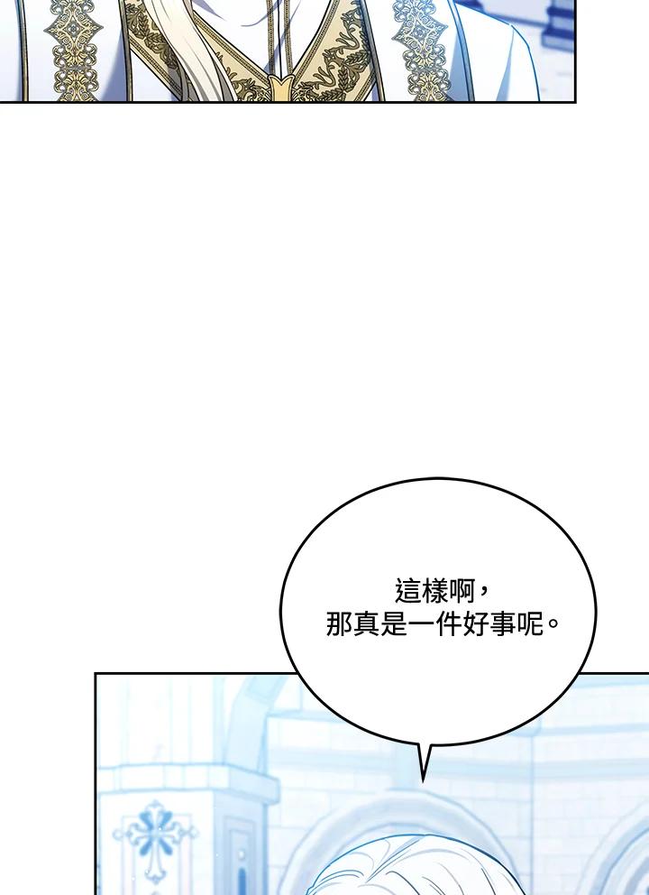 《男主角的姪子超黏我》第83话 第76页
