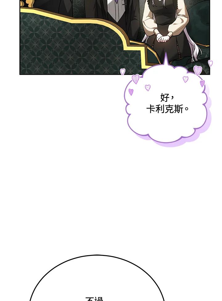 《男主角的姪子超黏我》第83话 第66页