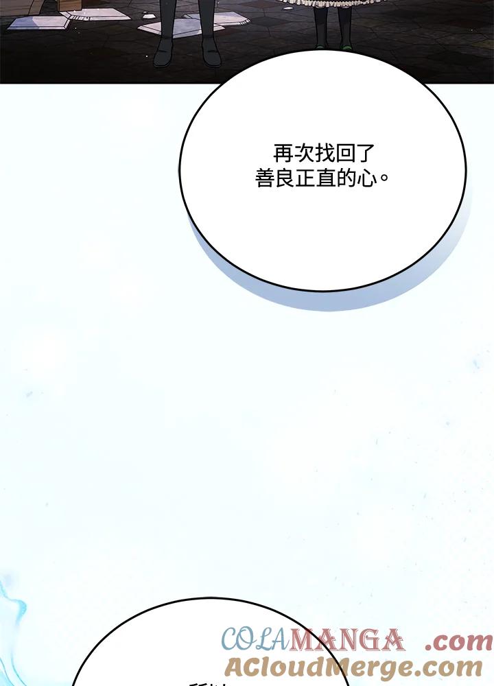 《男主角的姪子超黏我》第83话 第97页