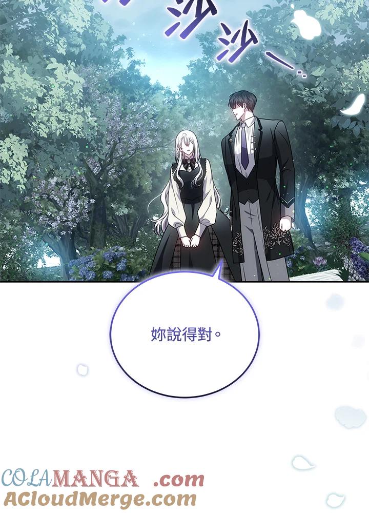 《男主角的姪子超黏我》第83话 第37页