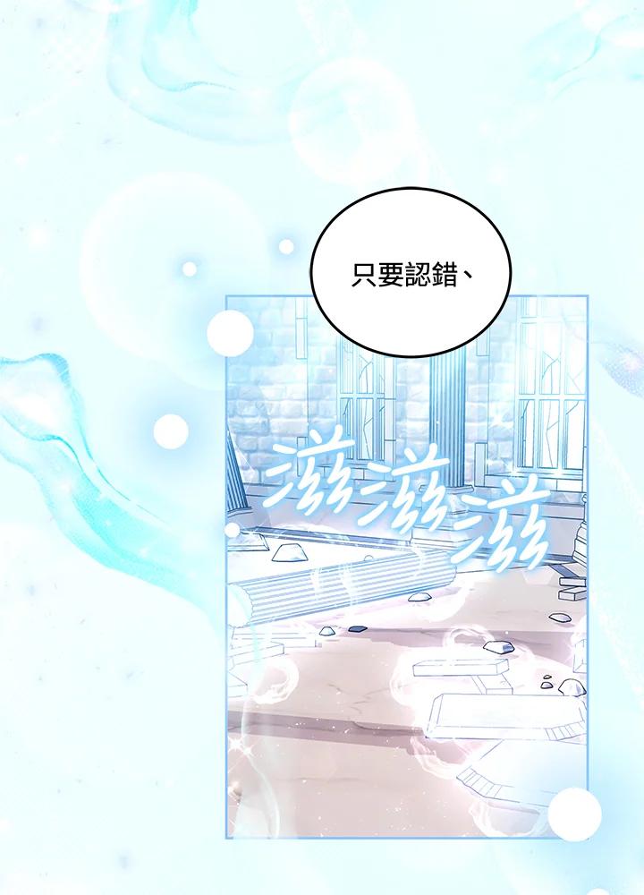 《男主角的姪子超黏我》第83话 第99页