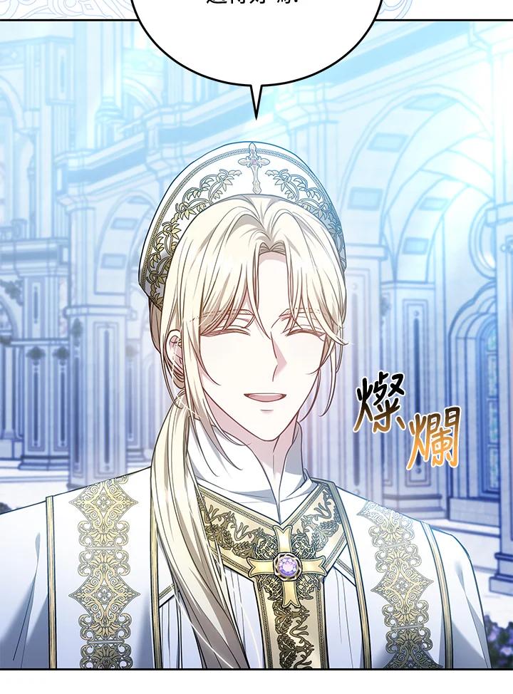 《男主角的姪子超黏我》第83话 第72页