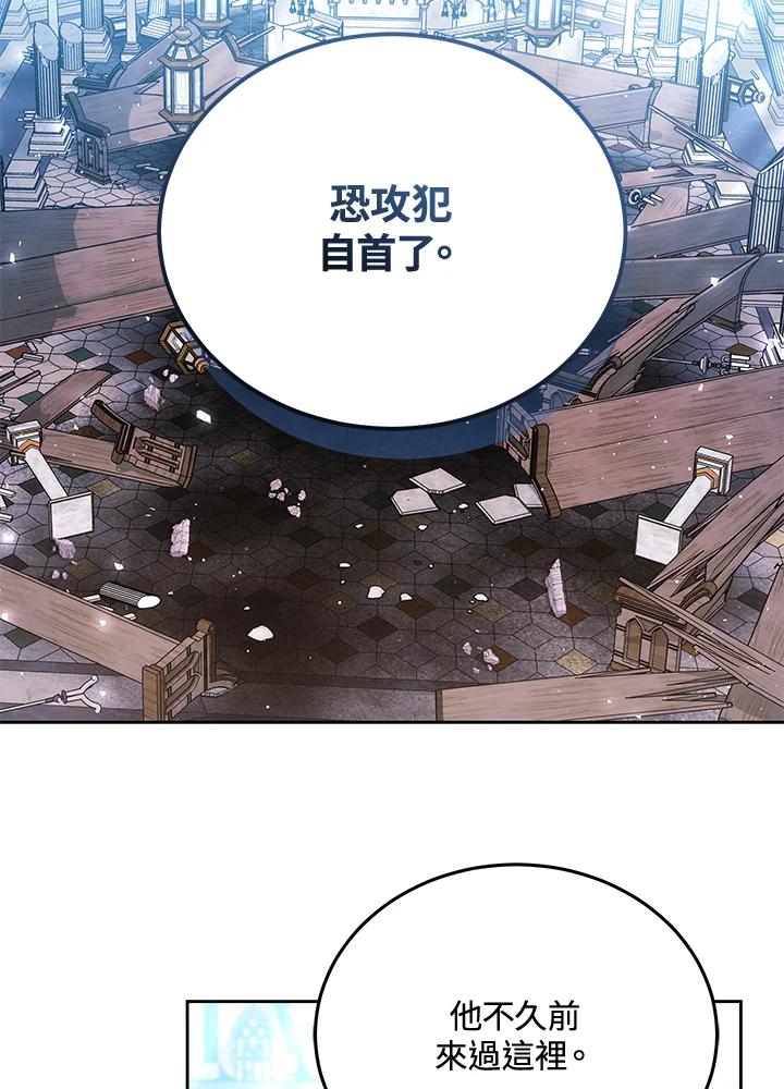 《男主角的姪子超黏我》第83话 第94页