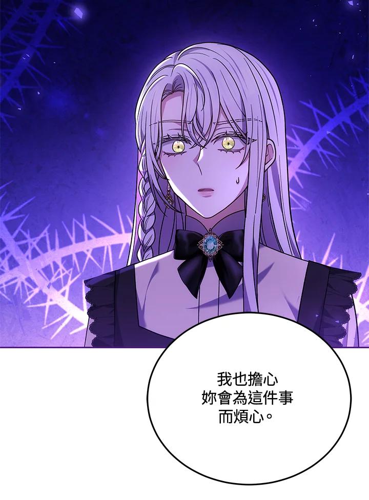 《男主角的姪子超黏我》第83话 第120页