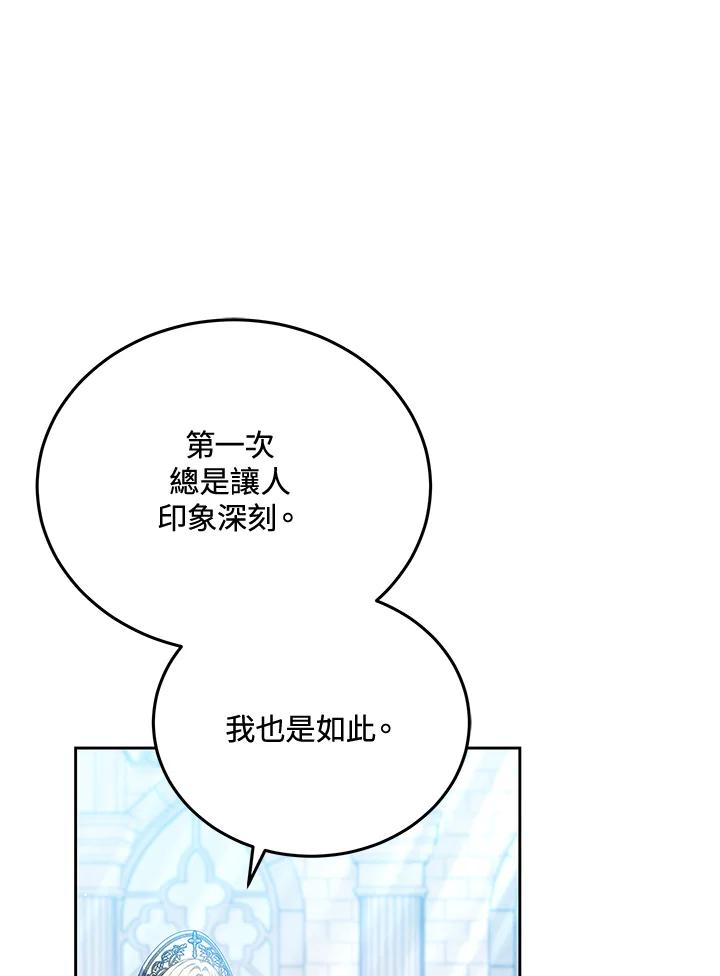 《男主角的姪子超黏我》第83话 第116页