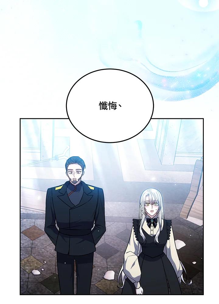 《男主角的姪子超黏我》第83话 第100页