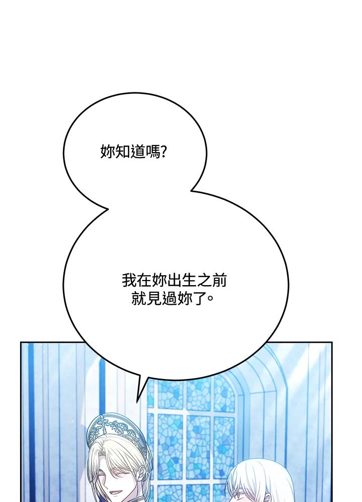 《男主角的姪子超黏我》第83话 第83页